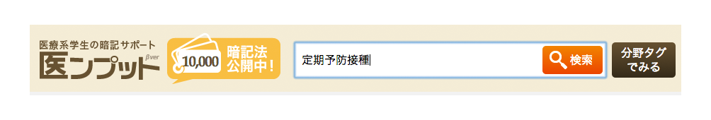 暗記法検索