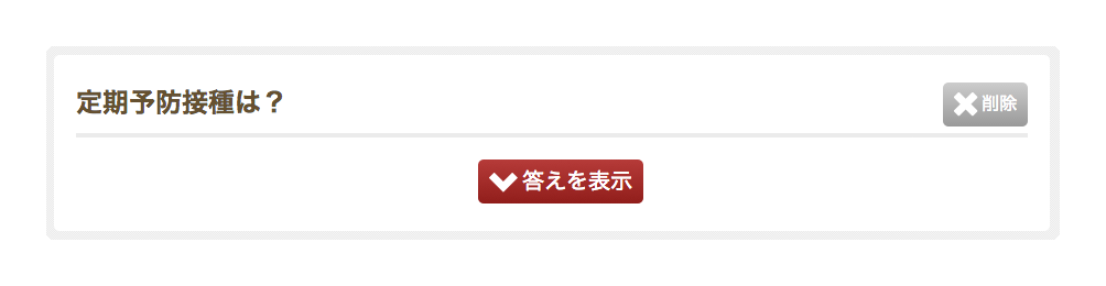 暗記モード